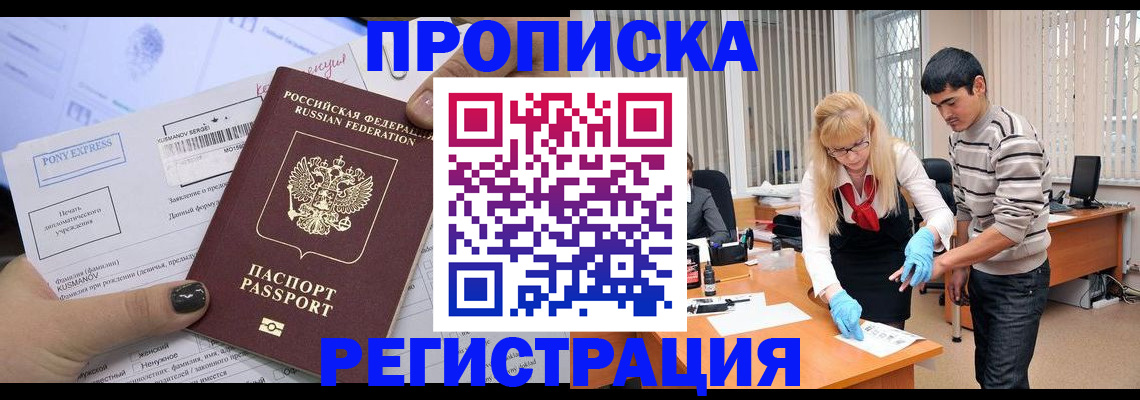 прописка ребенка в Трёхгорном