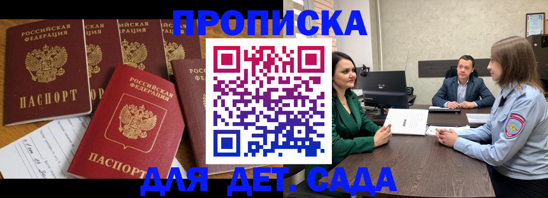 временная регистрация для школы в Трёхгорном